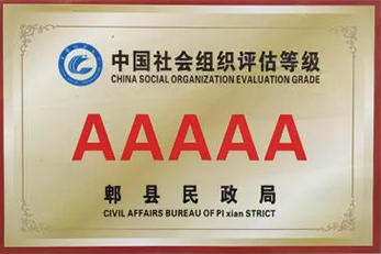 中国社会组织5A级学校